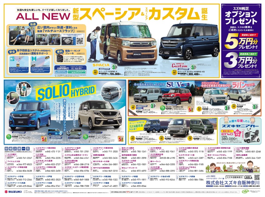 /dealer/sj-admin/sharefiles/（WEB用）2312_J神奈川_D3チラシ_1209号_ウラ_社名あり_{12C53C0E-15D3-C748-6FCE-9630151394C6}.pdf